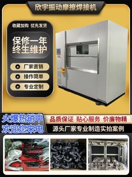 马桶水箱塑料焊接机卫浴用品摩擦熔接机车钥匙焊接