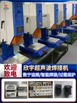超声波塑料焊接机SD卡超声波焊超声波切水口机器
