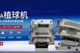 深圳自主研发半自动芯片植球机，BGA芯片植球机。