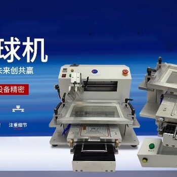 深圳自主研发半自动芯片植球机，BGA芯片植球机。
