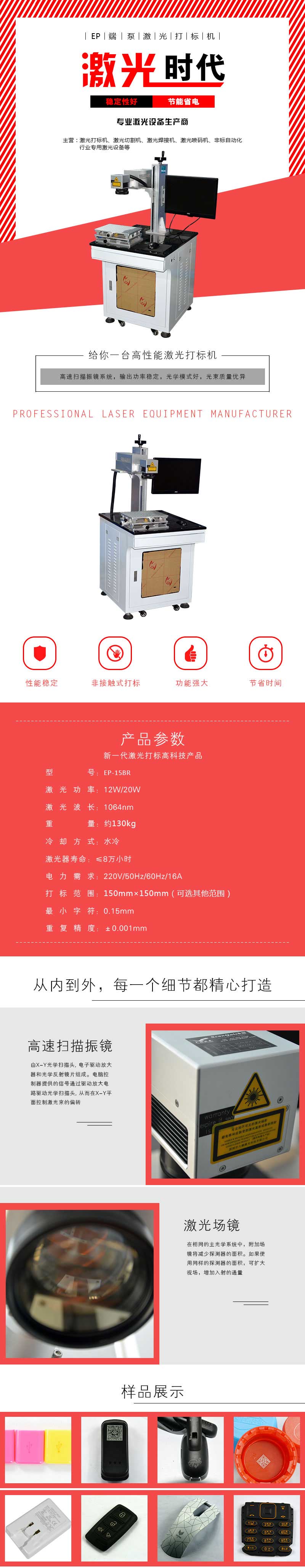 EP端泵打标机.jpg