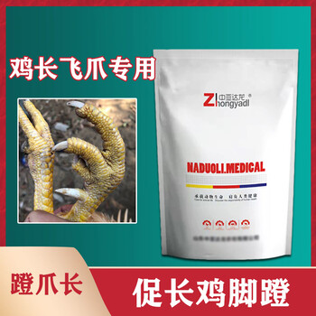 加快閹雞長蹬爪的速度吃什么能讓閹雞的腳蹬長的長點(diǎn)