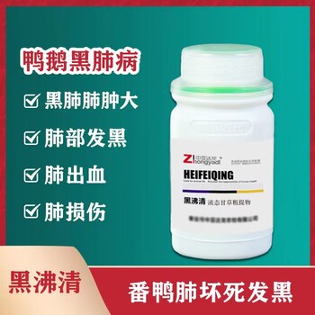 鵝肺部發(fā)黑應(yīng)該吃點什么藥鵝黑肺腫大應(yīng)該吃什么藥