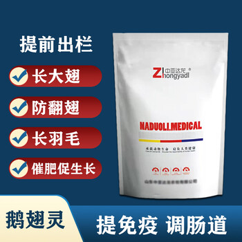 導致鵝飛機翅的因素治鵝飛機翅的產(chǎn)品