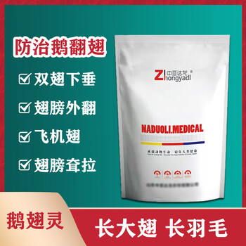 導致鵝飛機翅的因素治鵝飛機翅的產(chǎn)品