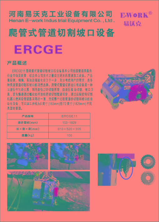 爬管式切管机.jpg