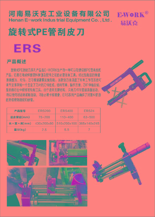 PE管刮皮刀.jpg