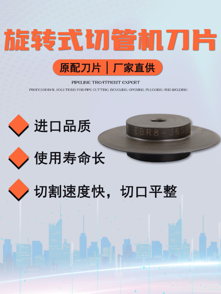 3-旋转式切管机-刀片1.jpg