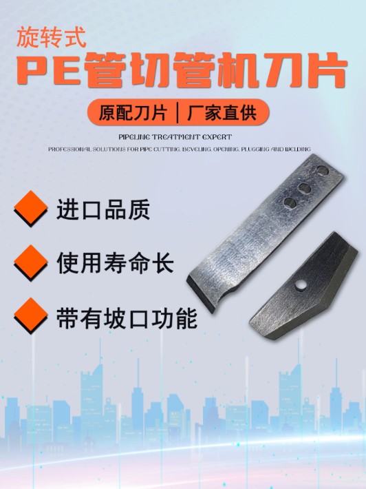 5-旋转式PE管切管机-刀片1.jpg