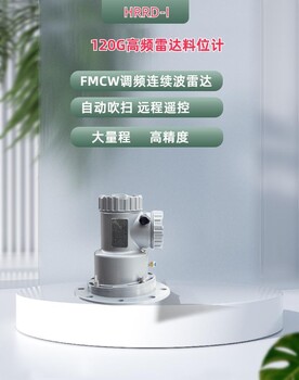 耐高溫可吹掃水泥廠鋼廠強粉塵石料倉雷達物位儀料位計