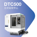 DTC系列立式加工中心