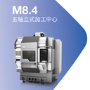M8系列五軸加工中心