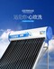 济南历下区天桥区市中区力诺瑞特太阳能热水器销售电话