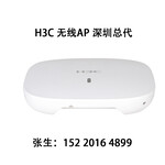 H3C华三无线吸顶AP深圳厂家授权代理商
