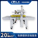 大連電商快遞封箱打包機(jī)