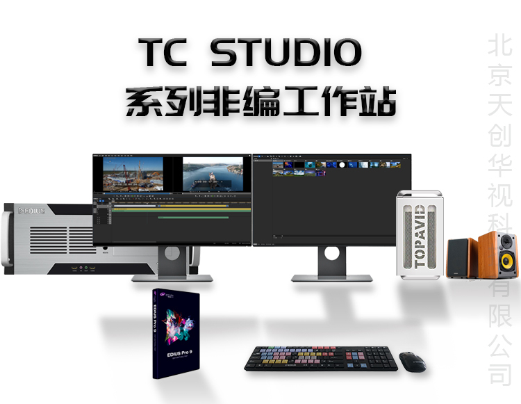 非编-TC-STUDIO-100详情页_01.jpg