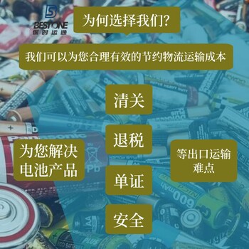 動力電池美西海外倉一件代發(fā)找保時運通純電池出口運輸貨代