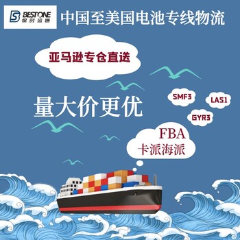 海运电动自行车FBA专线货代找保时运通带电出口国际物流