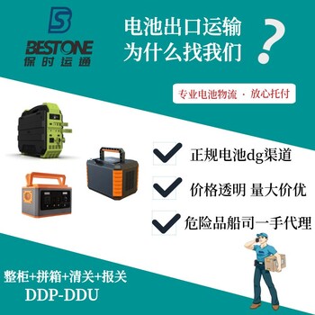 儲能電池美國海外清關派送找保時運通純電池出口運輸物流