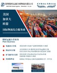 危险品海运运输物流找保时运通锂电池出口国际物流
