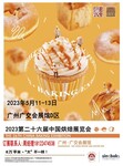 2023广州烘焙展订展时间地点详情