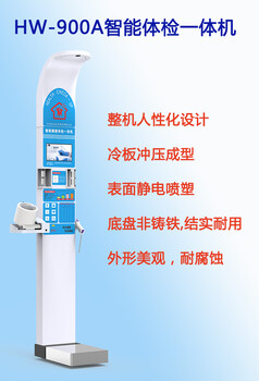 健康管理智能體檢一體機樂佳HW-900A全自動體檢機