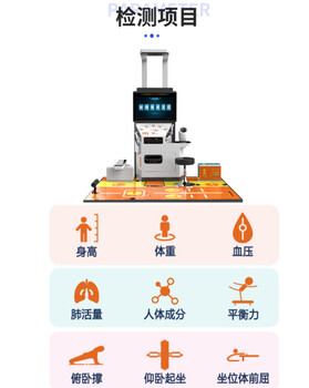 公共卫生体检一体机国民体质测试一体机HW-T600乐佳利康