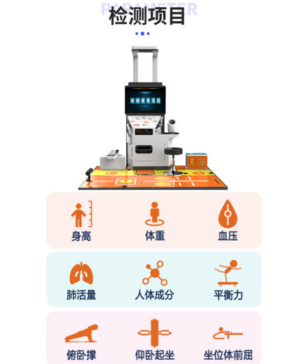 国民体质监测仪hw-t600乐佳利康智能健康检测一体机