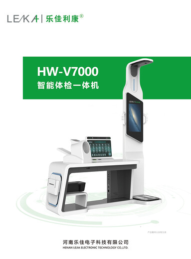 智慧体检一体机多功能智能体检机hw-v7000乐佳利康