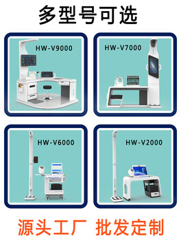 健康体检一体机智慧健康养老体检设备HW-V7000乐佳