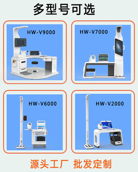 智慧体检老人健康体检一体机hw-v9000乐佳大型体检机
