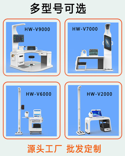智慧健康体检仪健康智能体检一体机HW-V9000乐佳利康
