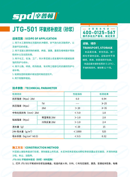 辛普顿环氧修补砂浆JGT-501水性环氧