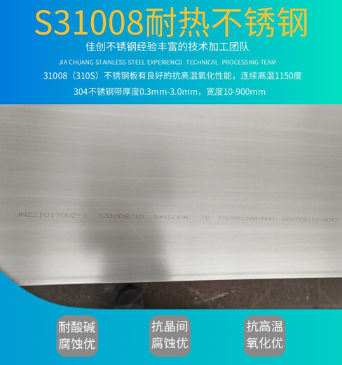 310S蠕变强度/耐高温310S不锈钢/无锡耐热不锈钢