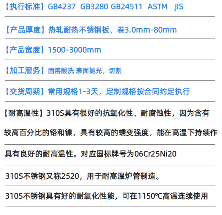 佳创耐热310S不锈钢