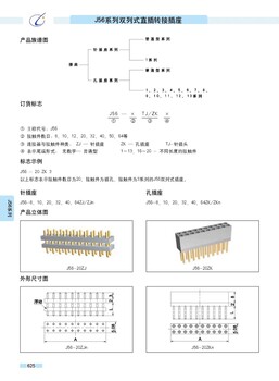 J56系列矩形连接器J56-8ZK2/J56-10ZK2/J56-12ZK2/J56-20ZK2