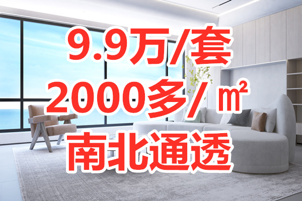 龙口二手房10万出售东海龙口阳光福邸龙口海景房二手房出售新消息.jpg