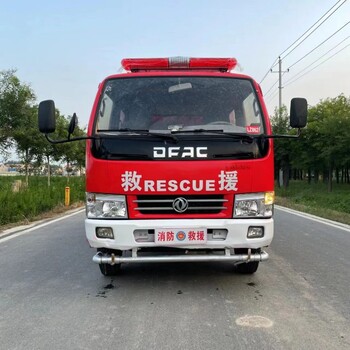 小型消防车五吨消防车消防洒水车泡沫消防车