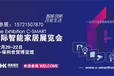 2023广州国际智能家居展将于12月召开！