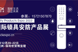 2023广州国际锁具安防展_锁博会，将于12月召开！
