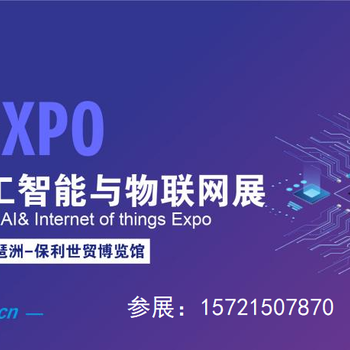 2023廣州國際人工智能物聯(lián)網(wǎng)展將于12月召開！