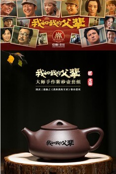 我和我的父輩大師手作紫砂壺套組