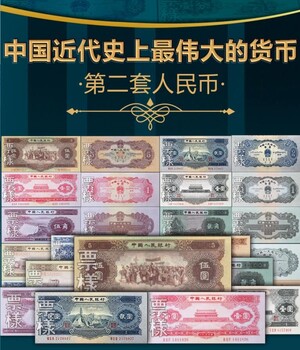 開國鈔二套人民幣典藏共計(jì)26枚文物珍鈔