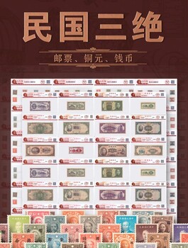 為紀(jì)念辛亥革命110周年紀(jì)念《民國三絕》套裝