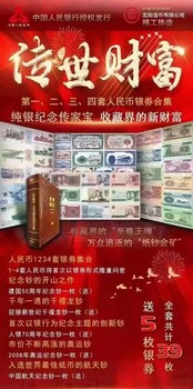 純銀《傳世財(cái)富》、二、三、四套人民幣銀券合集