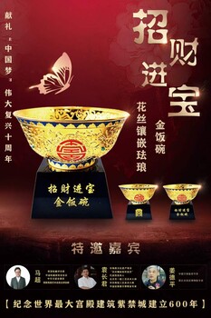 宫标花丝镶嵌珐琅器《金饭碗》尊享版