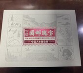 国邮瑰宝大本册