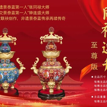 張同祿、鐘連盛二位大師聯(lián)合創(chuàng  )作《同祿連升》景泰藍