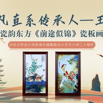 落地粉彩——瓷韻東方《前途似錦》瓷板畫(huà)！