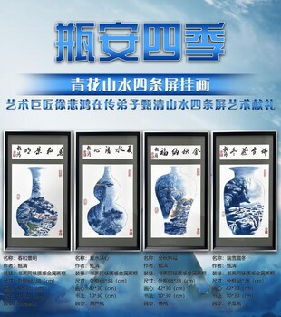甄清創作《瓶安四季》青花山水四條屏掛畫